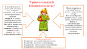 Правила пожарной безопасности