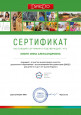 Сертификат 2021-2022