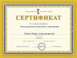 Сертификаты 2020г