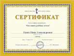 Сертификаты 2020г