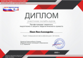 Курсы повышения квалификации