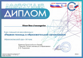 Курсы повышения квалификации