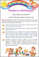 Пора в детский сад!