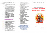 Памятка по ППБ