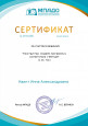 Сертификат участника