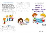 Игры влияющие на развитие познавательного процесса