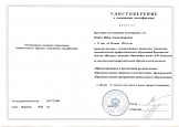 Курсы повышения квалификации