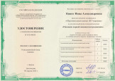 Курсы повышения квалификации