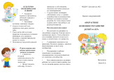 Возрастные особенности ребенка 5-6 лет