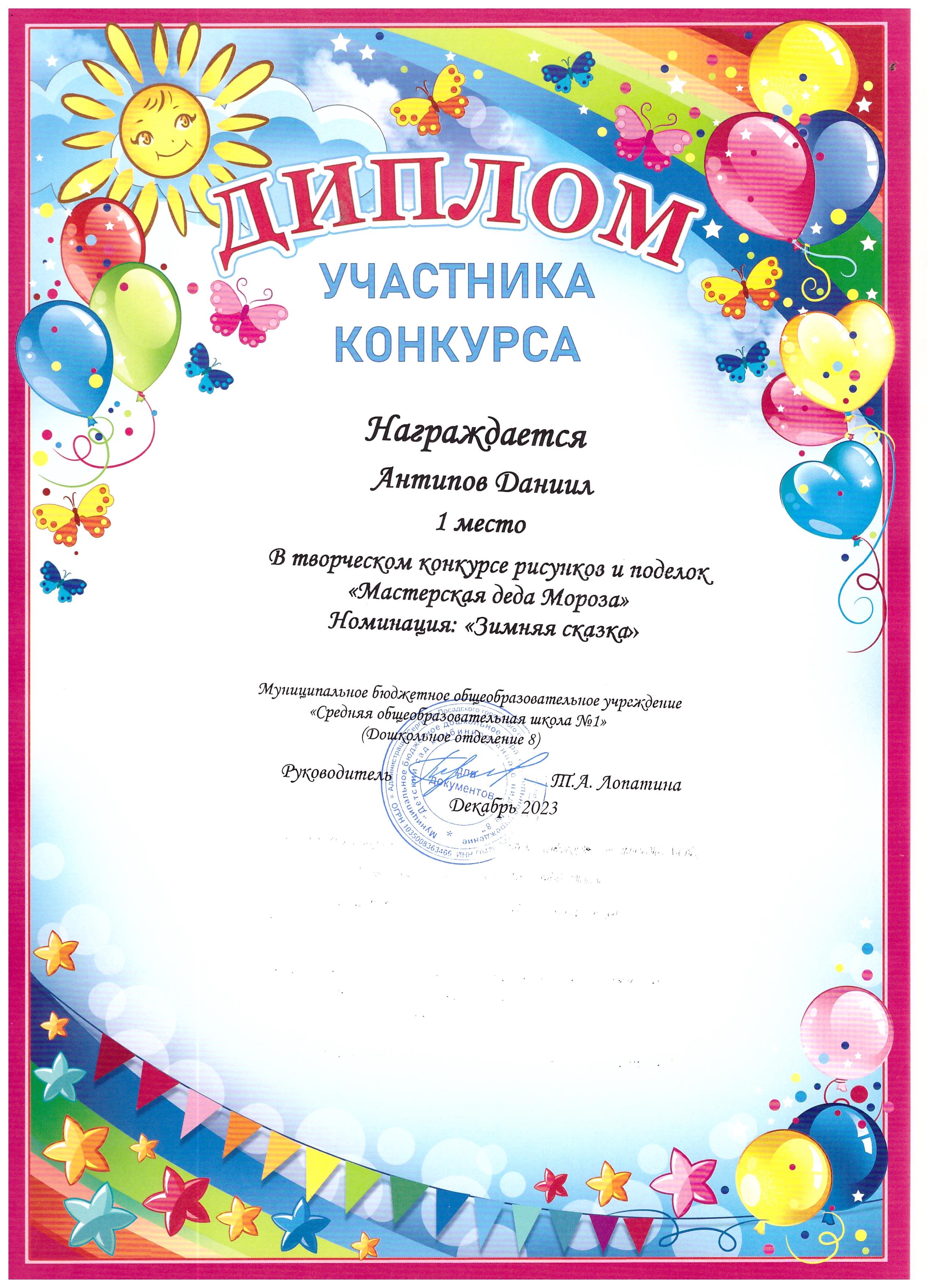 Антипов Дима, 1 место в конкурсе