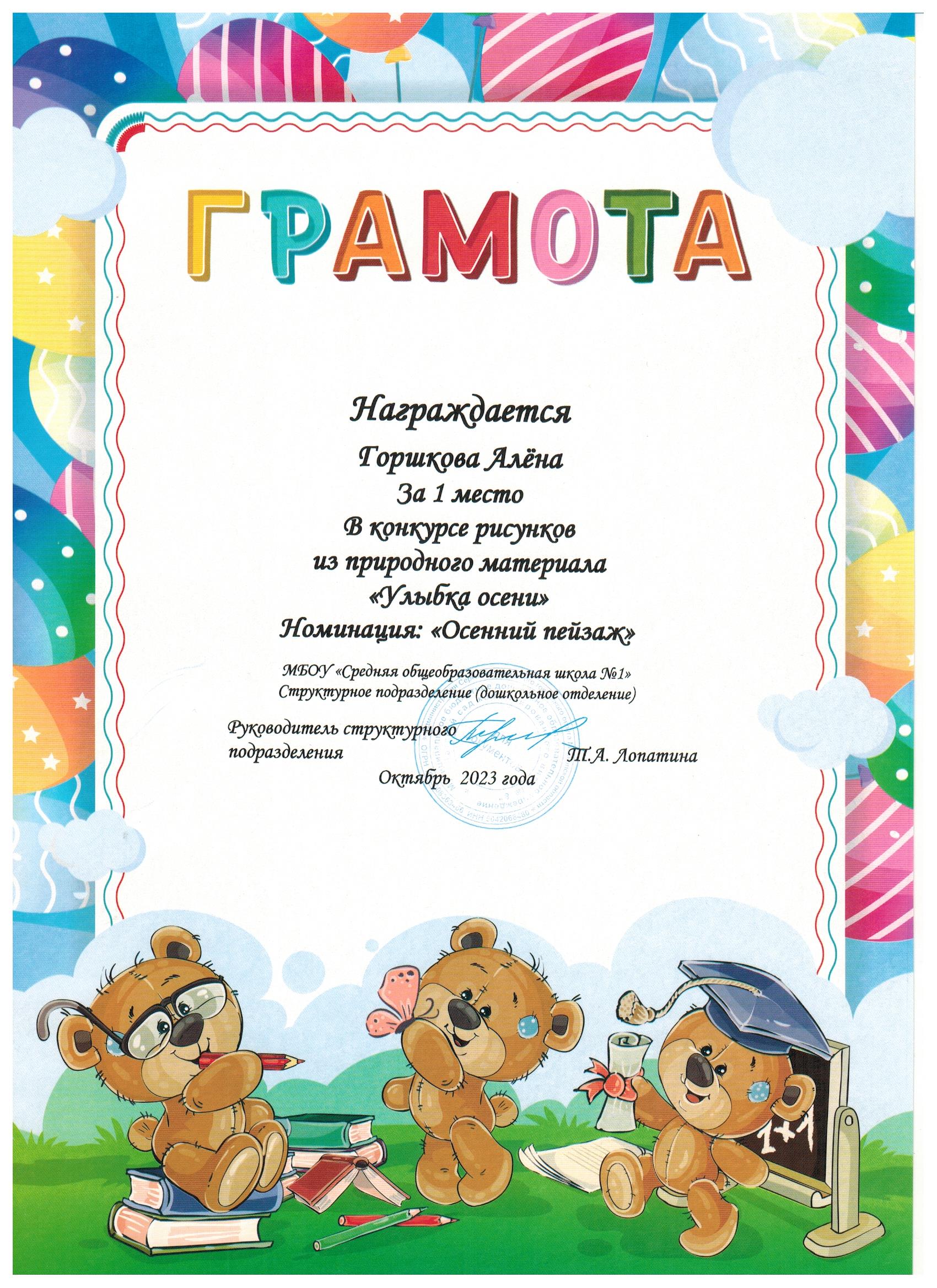 Горшкоав Алёна