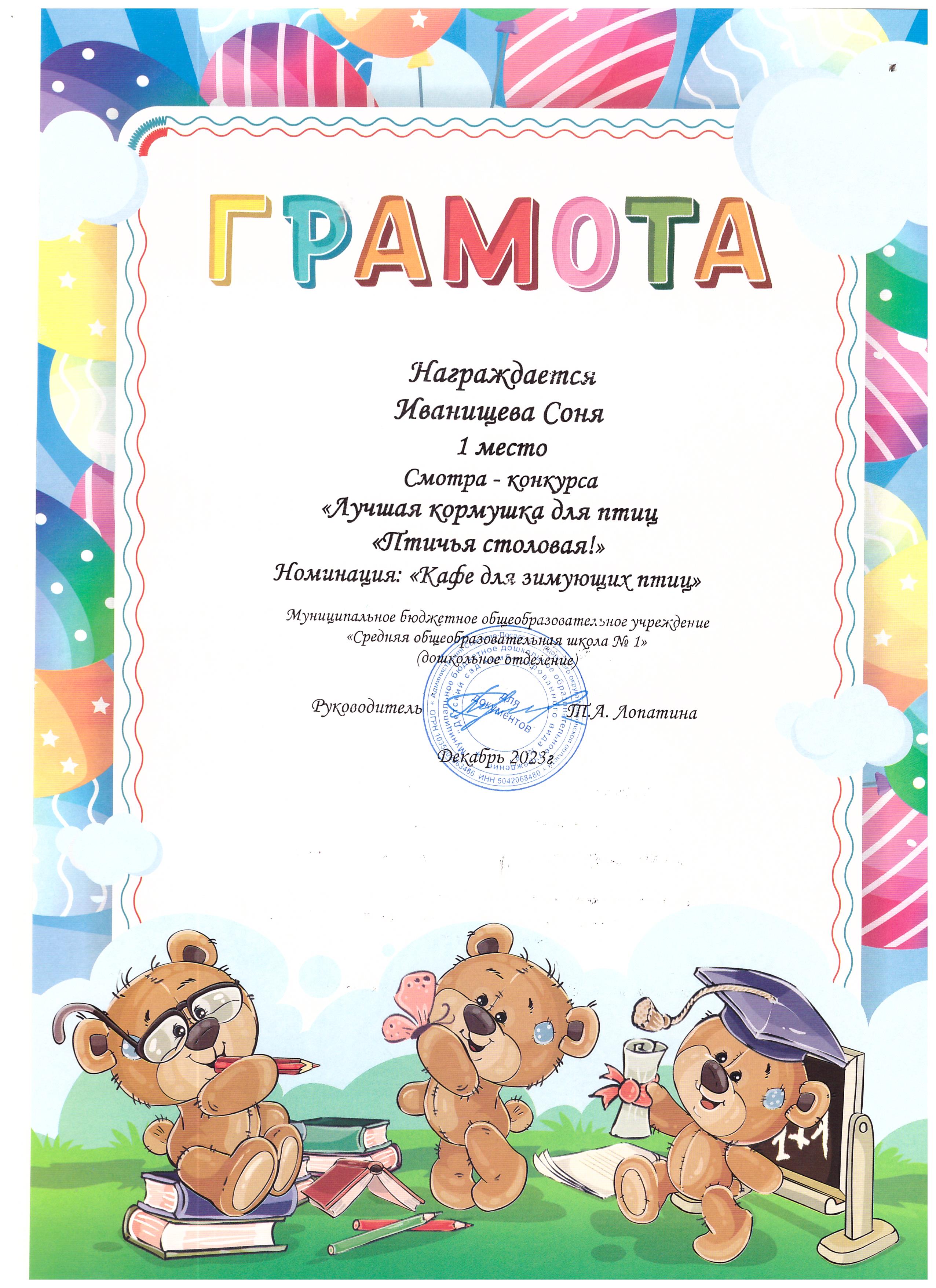 Иванищева Соня