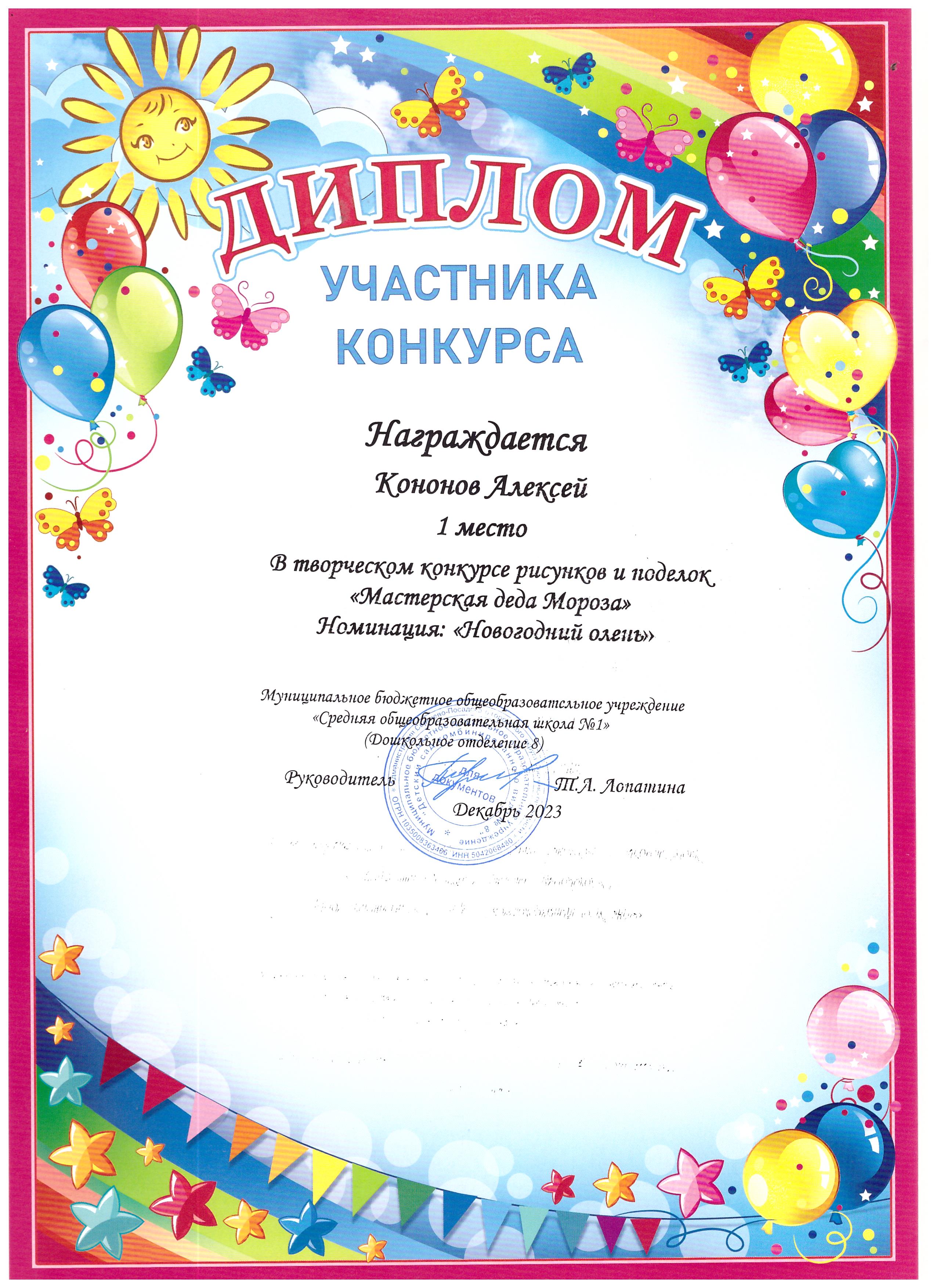 Кононов Аллексей
