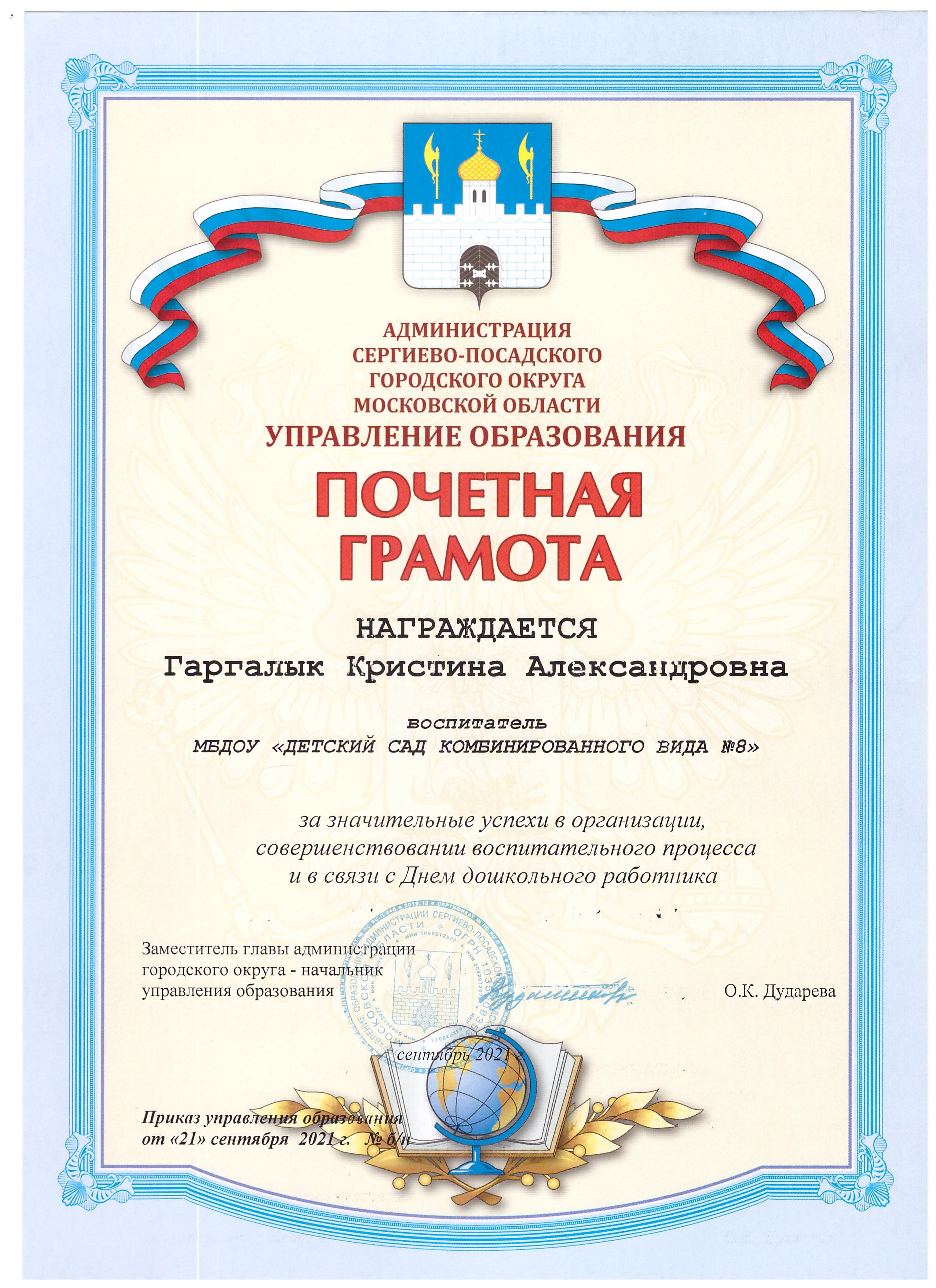 Почётная грамота Управления образования