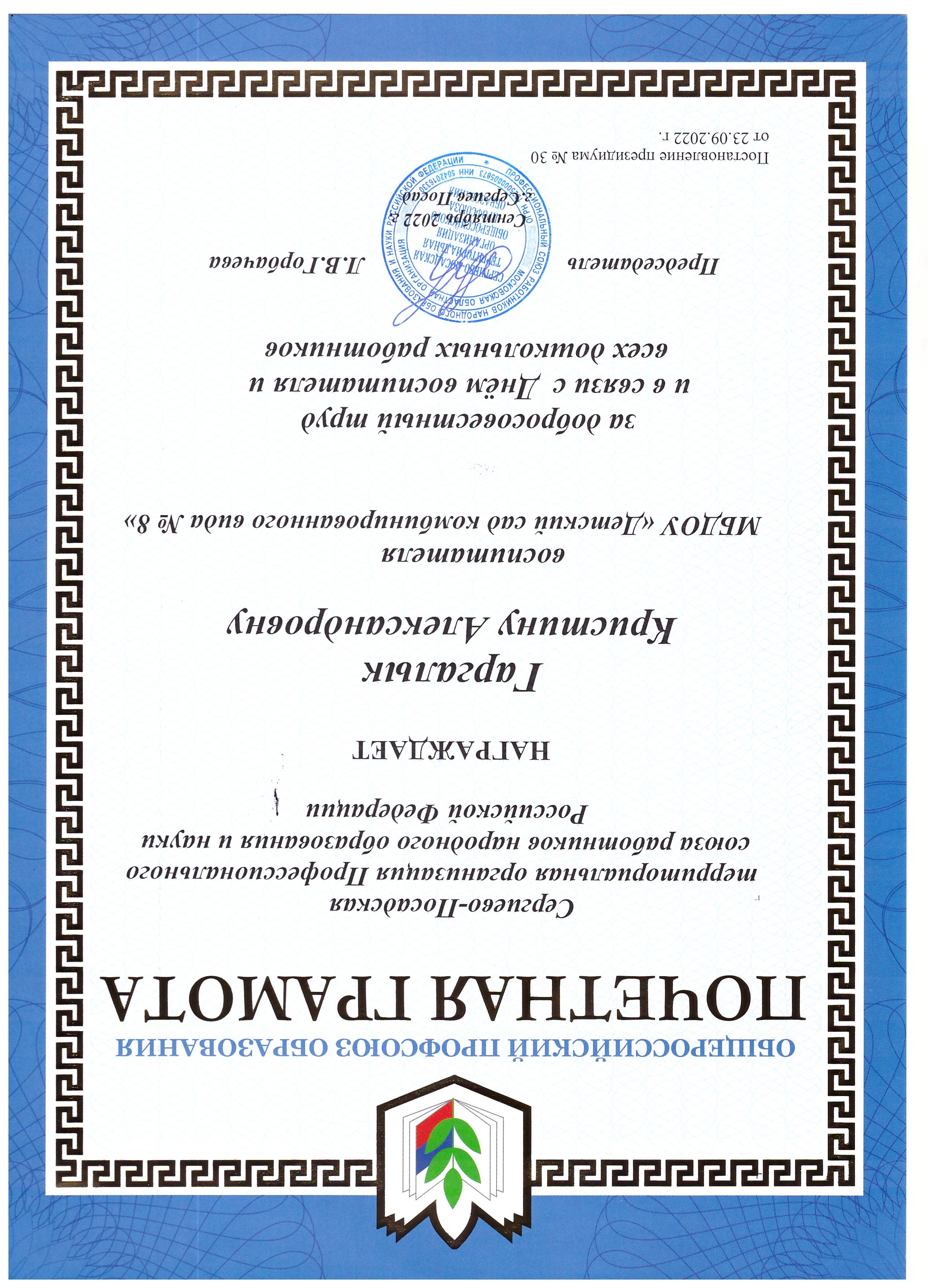 Профсоюзная грамота
