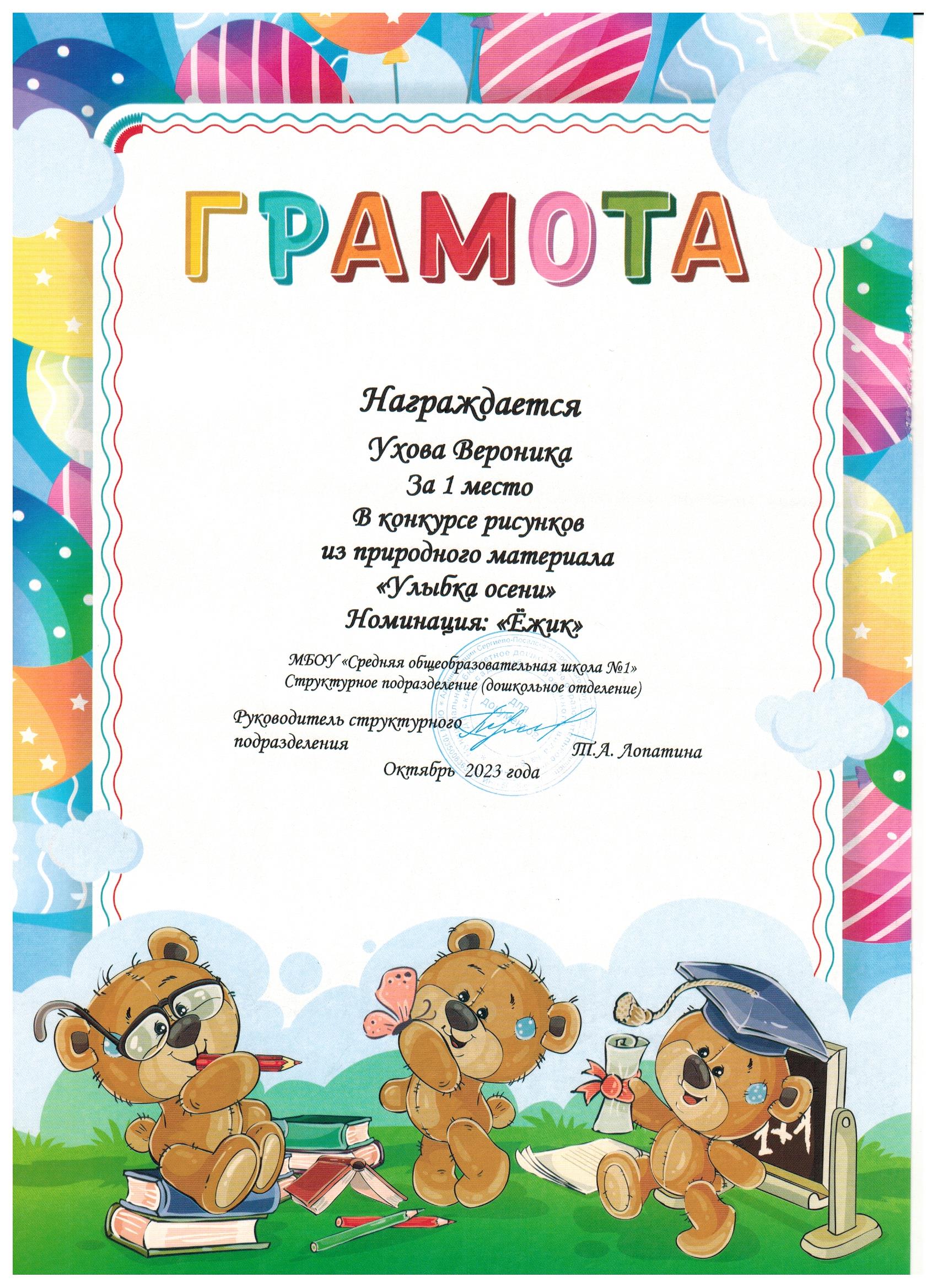 Ухова Вероника