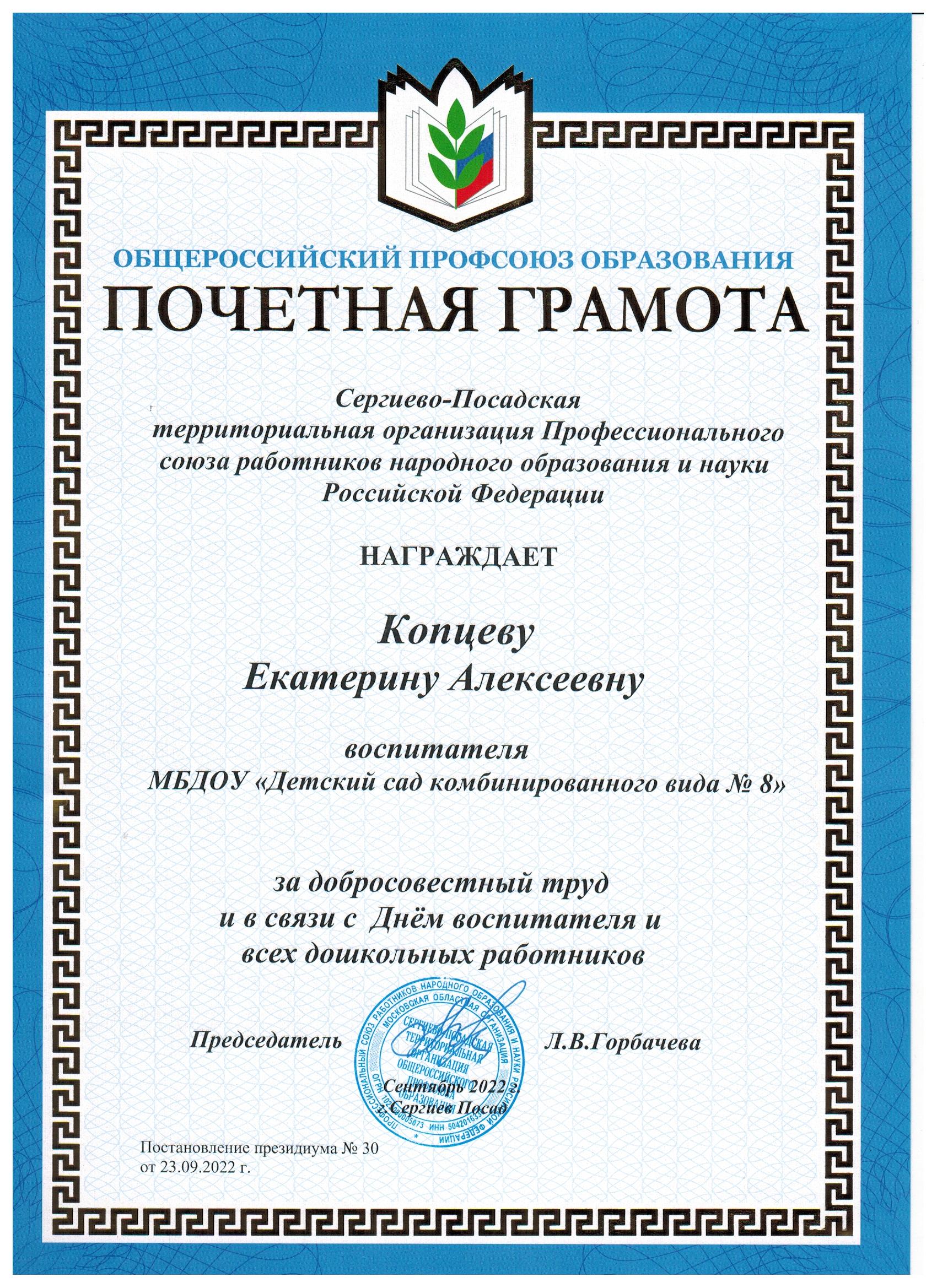 Почётная грамота Сергиево-Посадской профсоюзной организации