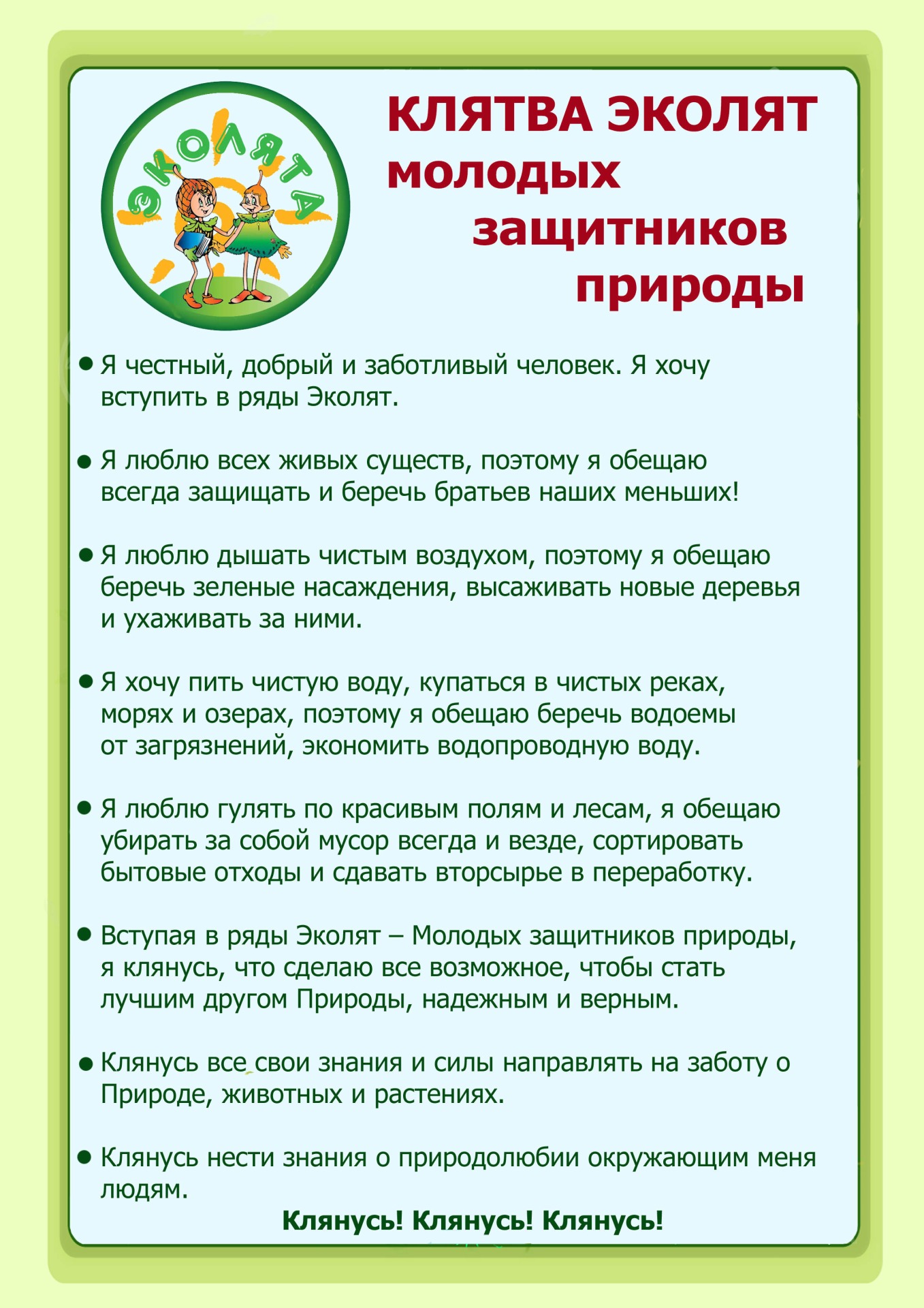 клятва