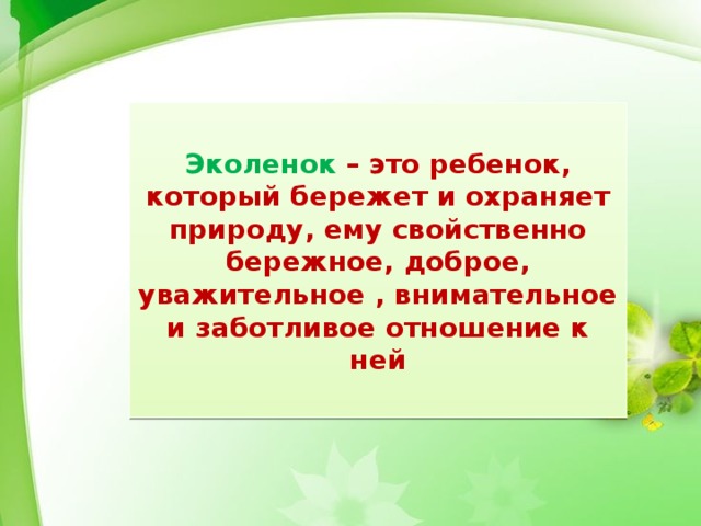 https://50e33e47-2f49-423c-a2b7-6b9b6d20fdca.selstorage.ru/ladushki8sp_759/fm/%D1%8D%D0%BA%D0%BE%D0%BB%D1%8F%D1%82%D0%B0%206.jpg