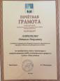 Грамоты. благодарности, награды