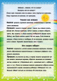 Советы родителям