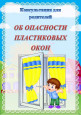 Советы родителям
