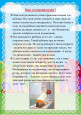 Советы родителям