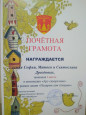 Грамоты детей