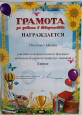 Грамоты детей