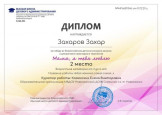 Всероссийские конкурсы