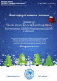 Благодарственные письма