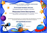 Благодарственные письма