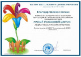 Благодарственные письма