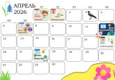 Календарь интересных событий - ВЕСНА