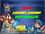 Экскурсия к перекрестку