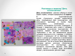 Разговор о важном "День космонавтики"