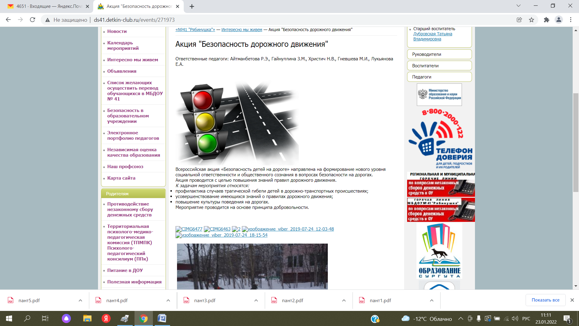 Акция Безопасность дорожного движения