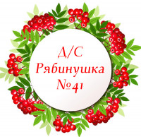 дс рябинушка