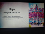 Проект по робототехнике "Парк аттракционов"