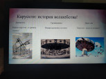 Проект по робототехнике "Парк аттракционов"