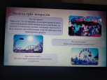 Проект по робототехнике "Парк аттракционов"