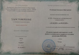 Повышение квалификации