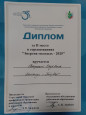 Энергия молодых