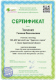 Всероссийский семинар «Лучшие организационно-управленческие практики обучения детей с ОВЗ в Чеченской республике», участник