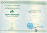 Образование и повышение квалификации