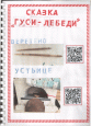 Книга "Загадочные слова в русских народных сказках"