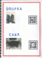 Книга "Загадочные слова в русских народных сказках"
