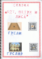 Книга "Загадочные слова в русских народных сказках"