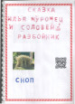 Книга "Загадочные слова в русских народных сказках"