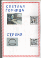 Книга "Загадочные слова в русских народных сказках"
